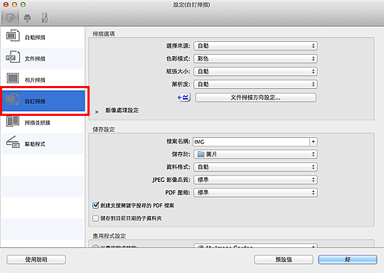 插圖:設定對話方塊